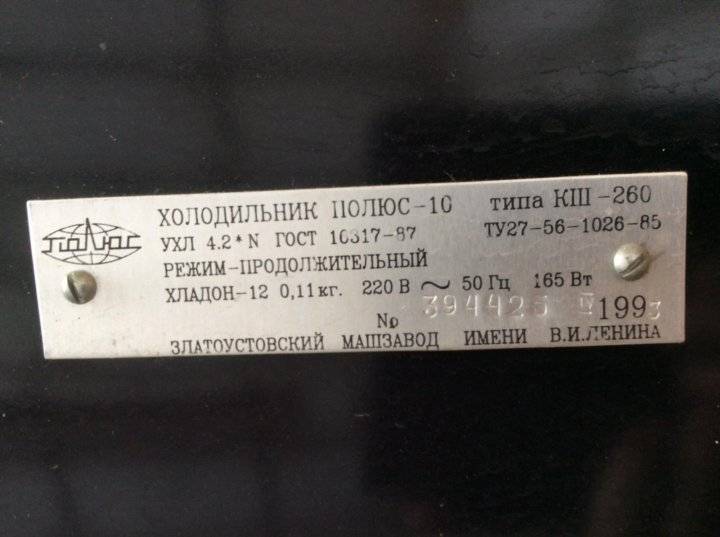 Холодильники "Полюс"