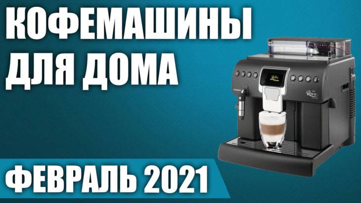 Лучшие кофемашины от siemens