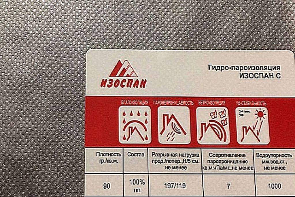 Изоспан с: технические характеристики и инструкция по применению и монтажу, пароизоляция для пола