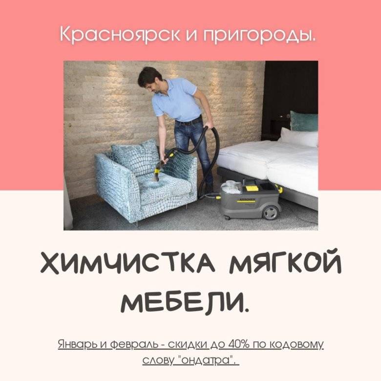 Чистка мягкой мебели с тканевой обивкой - как лучше и какими средствами