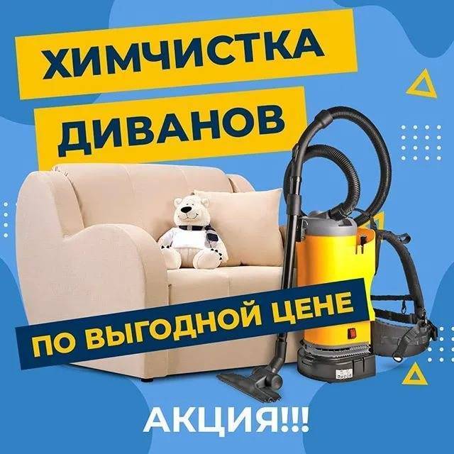 Особенности домашней химчистки мебели, способы, частота проведения