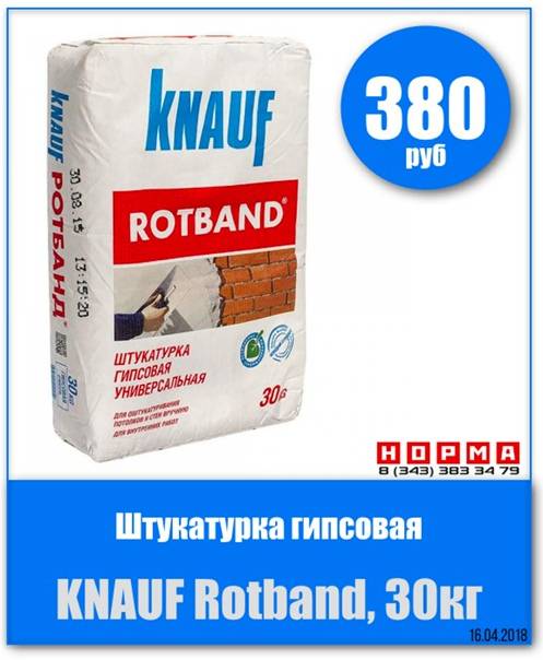 Штукатурка knauf rotband: гипсовая штукатурная смесь в упаковках по 30 кг, технические характеристики