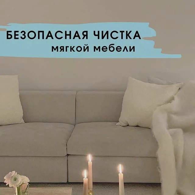 Химчистка мягкой мебели на дому – как её проводят и когда она нужна