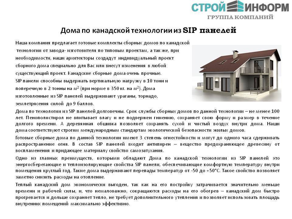 Как построить дом из сип-панелей? внутренняя и внешняя отделка своими руками. сборка дома, его постройка. варианты звукоизоляции