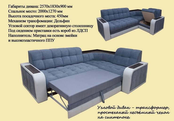 Механизм трансформации дивана «дельфин»: как раскладывается, плюсы и минусы использования, отзывы, видео