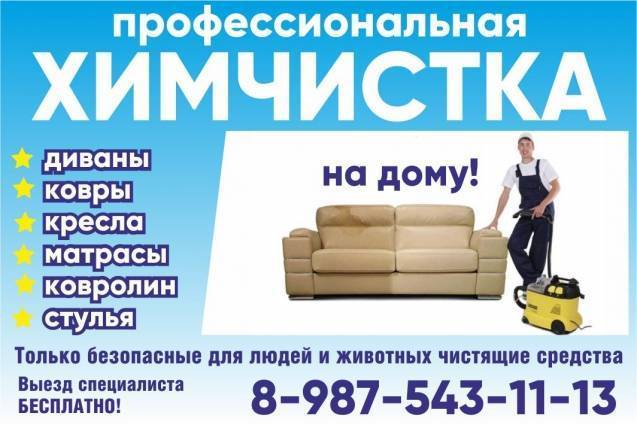 Химчистка мебели, необходимые инструменты и используемые средства