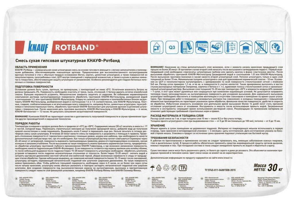 Калькулятор расчета расхода штукатурки knauf rotband / кнауф ротбанд серой (30 кг), нормы расхода